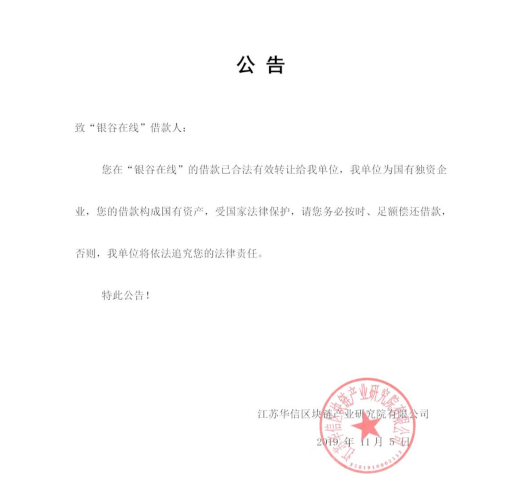 设置 ：借款资产转入区块链公司！东方银谷宣布资产保全计划，“华信系”接盘-区块链315