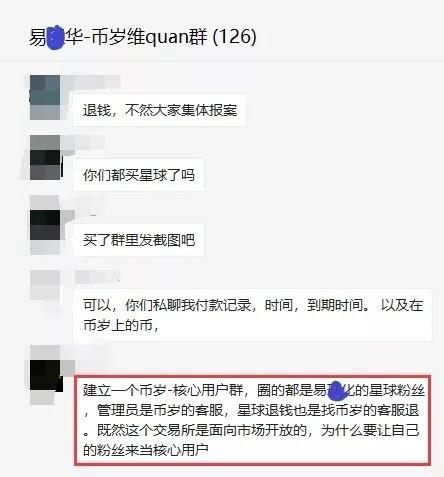 预警 | 易理华投资的币岁交易所无法提现，疑似跑路-区块链315