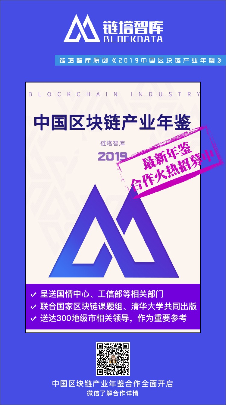 现货黄金论坛：权威！呈给300城市市长和国情中心，《2019年区块链年鉴》编纂工作启动-区块链315