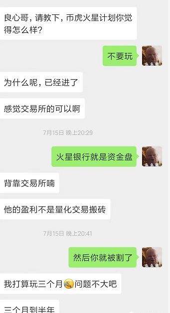 曝光 | bihuex币虎交易所以高收益吸引投资者，联合项目方割韭菜-区块链315