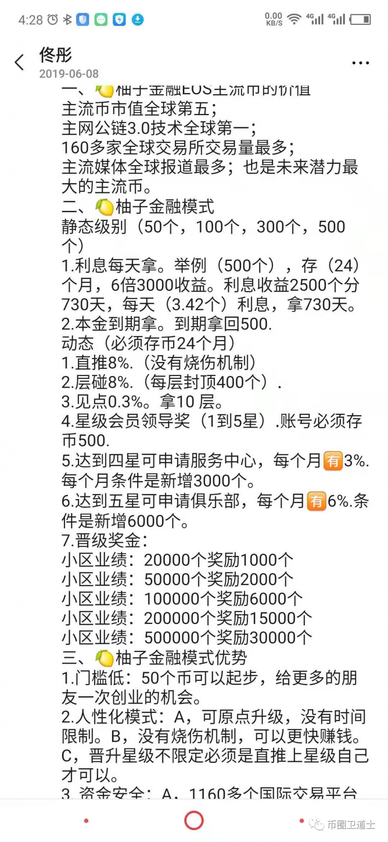 欧链网：柚子金融？请别在拿主流币来忽悠币圈小白了好吗？-区块链315