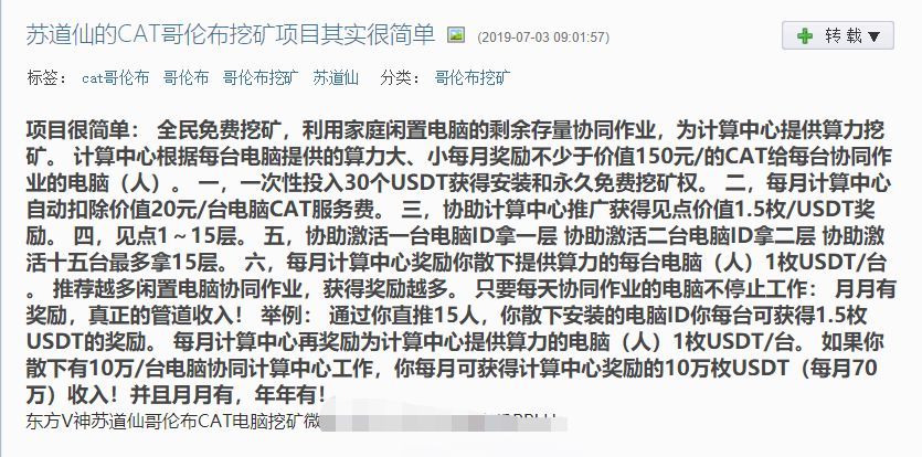 揭秘苏道仙的哥伦布项目，一个包装闪亮的挖矿资金盘-区块链315