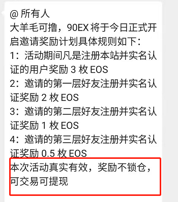 曝光|前脚SOXEX交易所刚卷款跑路，后脚90EX交易所又来圈钱？-区块链315