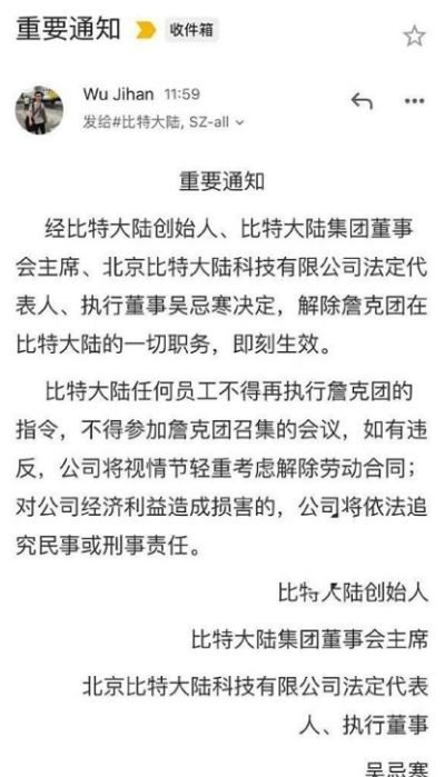 武大郎卖烧饼：“比特大陆权力的游戏”第二集，詹克团“最后防线”已崩溃？-区块链315