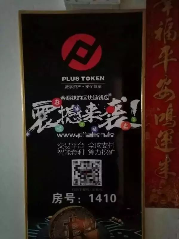 PlusToken钱包涉嫌传销，长沙市宣传窝点被查处-区块链315