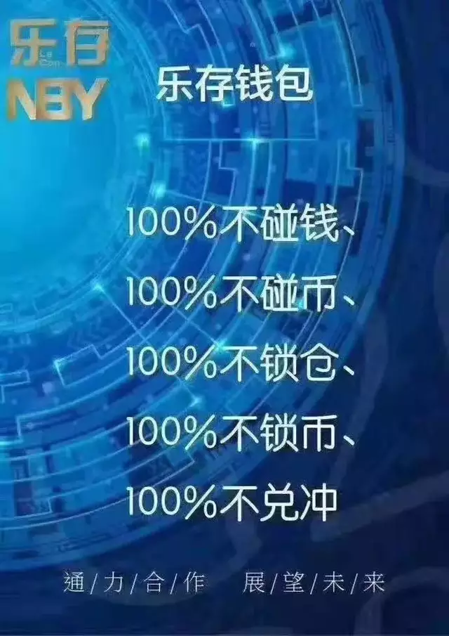 曝光|“乐存币（NBY）”“乐存基金”项目已被立案调查-区块链315