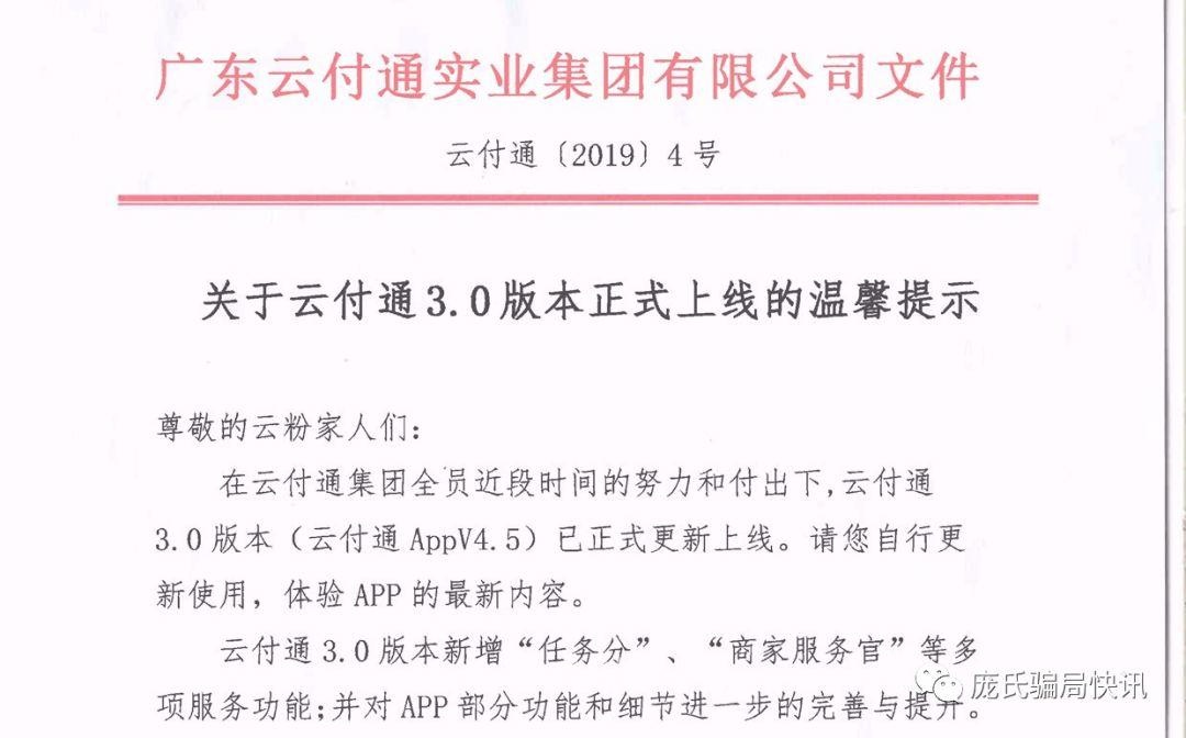 深度：云付通消费分红模式涉嫌非法集资和传销！被骗者已报案