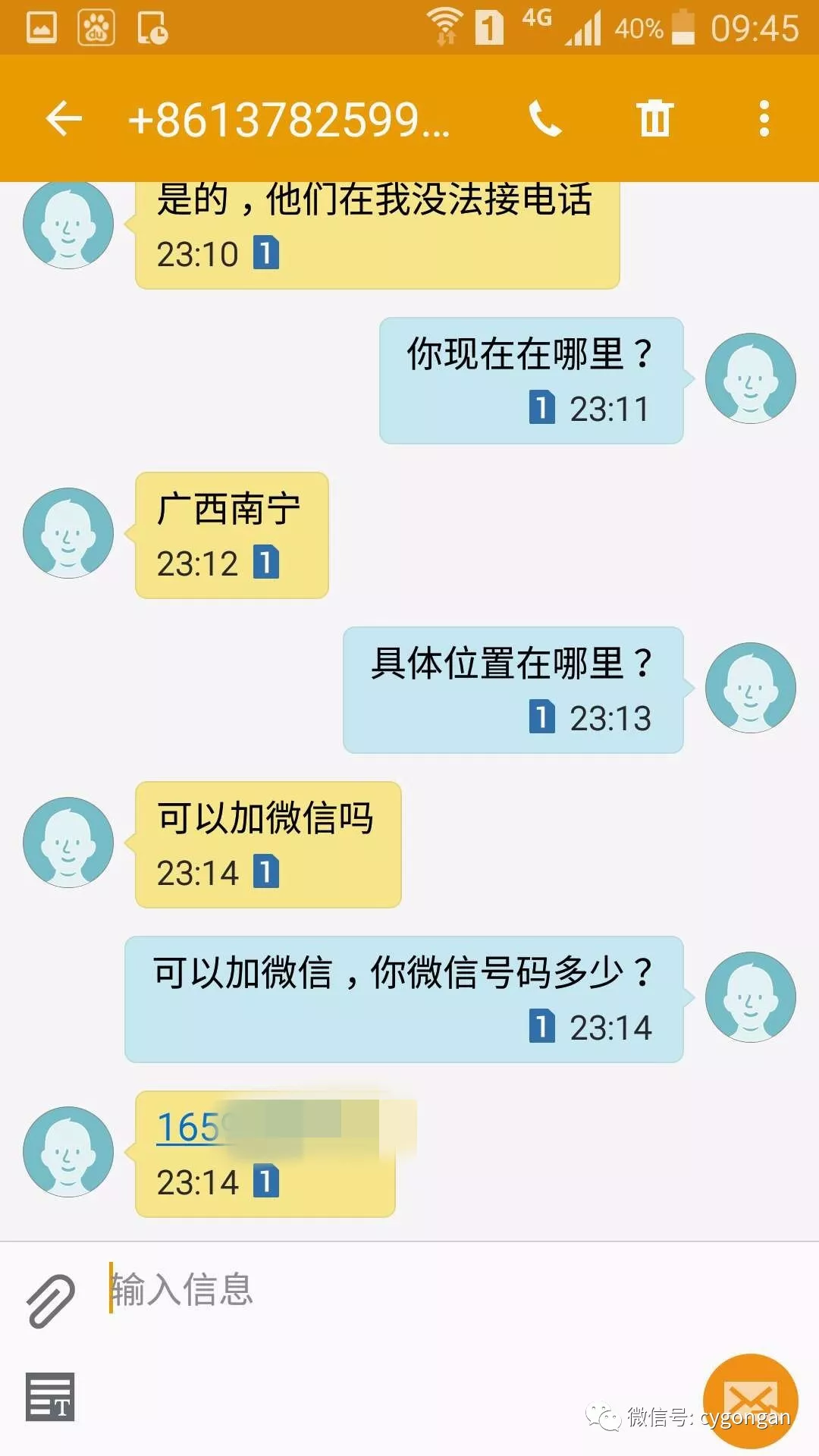 男子被传销组织控制在广西报警求助 被成功解救