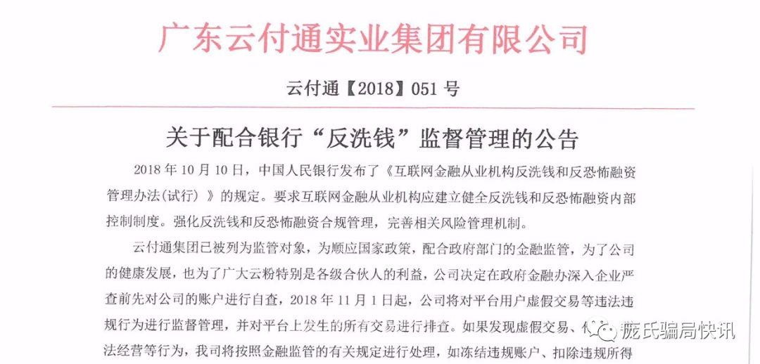 深度：云付通消费分红模式涉嫌非法集资和传销！被骗者已报案