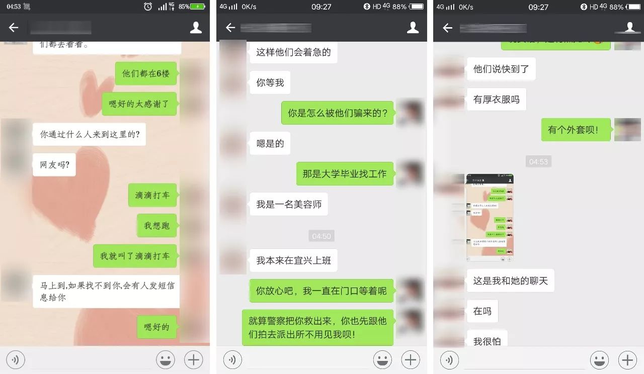 凌晨3点的特殊订单：滴滴司机解救深陷传销的女子