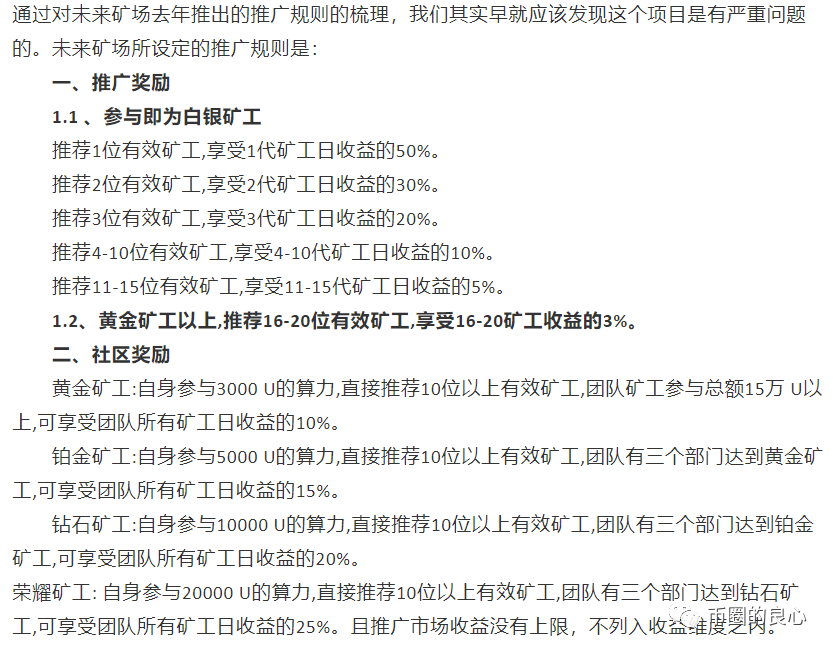 未来,矿场,96年,小孩,诈骗,20亿,投资人,10万元, . 未来矿场96年小孩诈骗20亿，投资人10万元变500块！