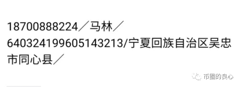 未来,矿场,96年,小孩,诈骗,20亿,投资人,10万元, . 未来矿场96年小孩诈骗20亿，投资人10万元变500块！