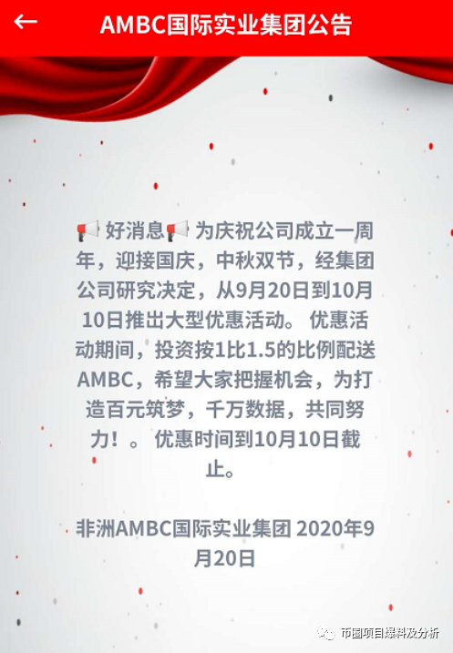 “,AMBC,中非,矿业,”,正在,欺骗,着你,父,母的, . “AMBC中非矿业”正在欺骗着你父母的养老钱，或已崩盘。