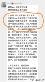 “,低调,”,的,POC,皮皮,虾,骗局,领导人,自曝, . “低调”的POC皮皮虾骗局：“领导人”自曝是资金盘 要闷声发家