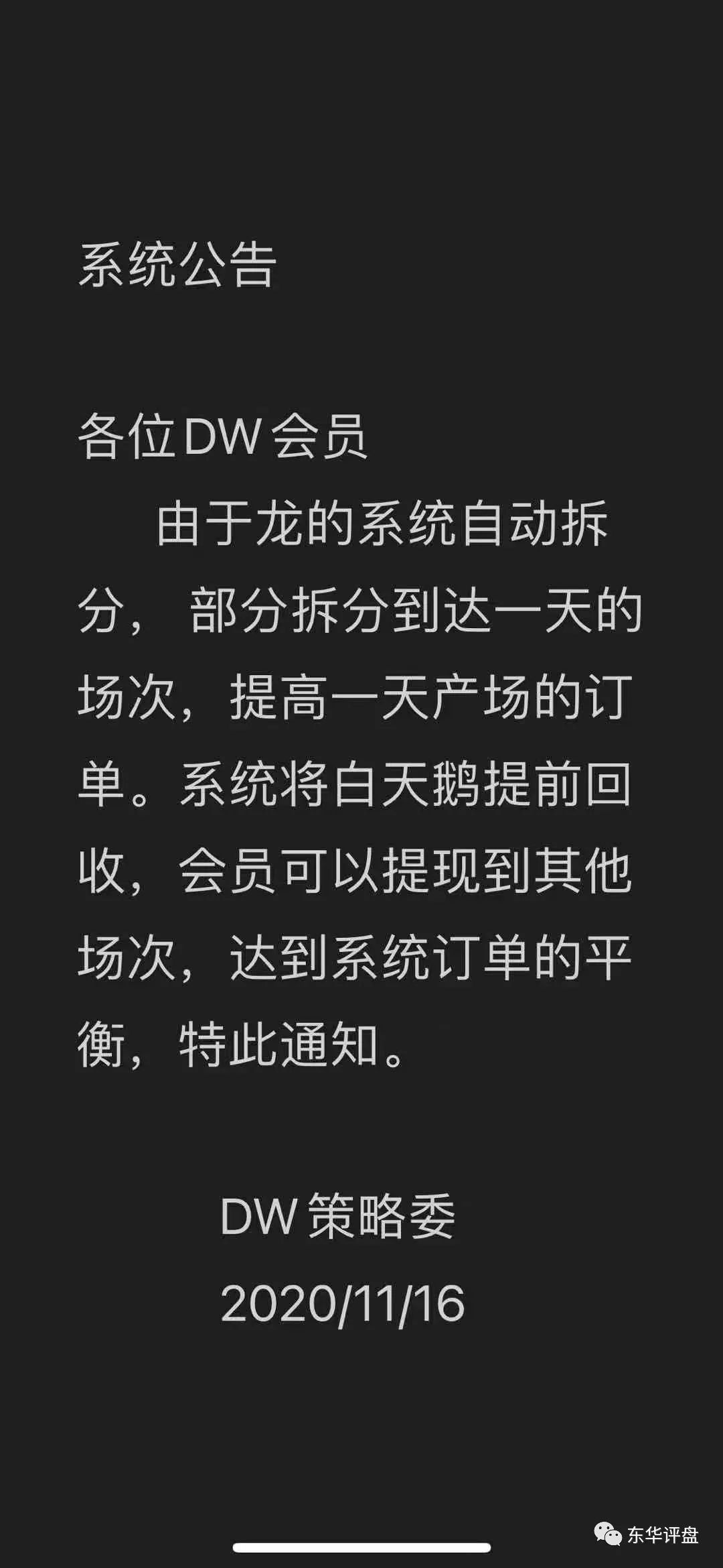 DW world,动物世界 . 警方宣布的“动物世界”（DW world）抢单合作资金盘预警竟然有“护盘拖“说是假的？上帝也叫不醒装睡的人！