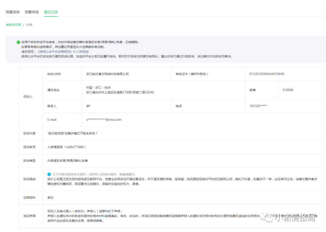 “,秘乐短视频,”,彻底,停网,了,小诺,平反, . “秘乐短视频”彻底停网了，小诺平反昭雪了