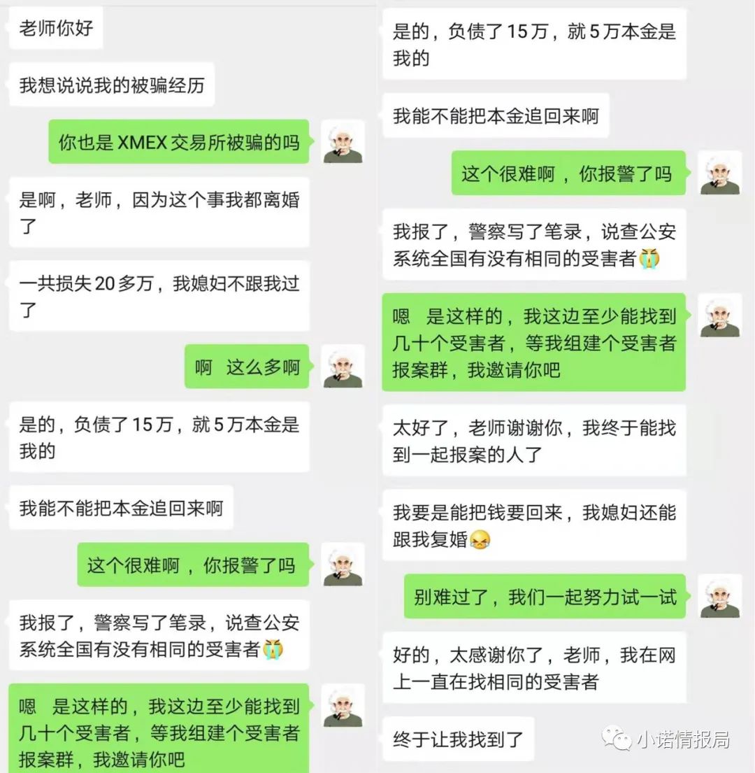 受,骗者,起底,“,XMEM,合约,交易所,”,杀猪,盘, . 受骗者起底“XMEM合约交易所”杀猪盘黑幕