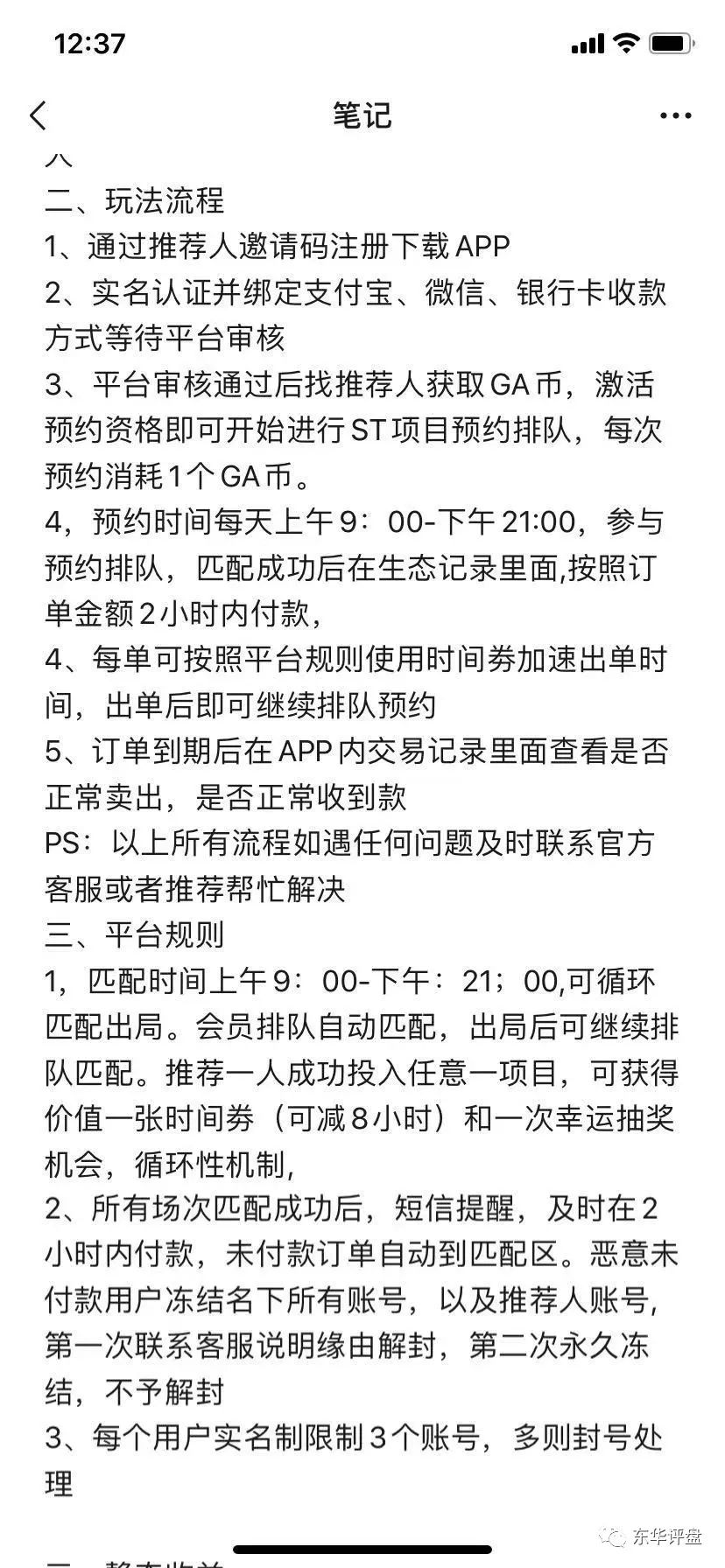 “,生态,交易,”,又一个,打着,区块链,为,噱头, . “GA生态交易”又一个打着“区块链”为噱头的抢单合作资金盘！