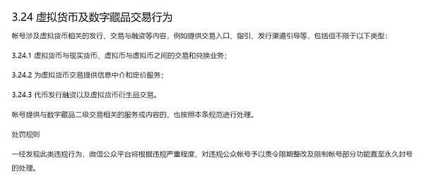 微信公众平台《行为规范》：提供数字藏品二级交易服务将被封号-iNFTnews