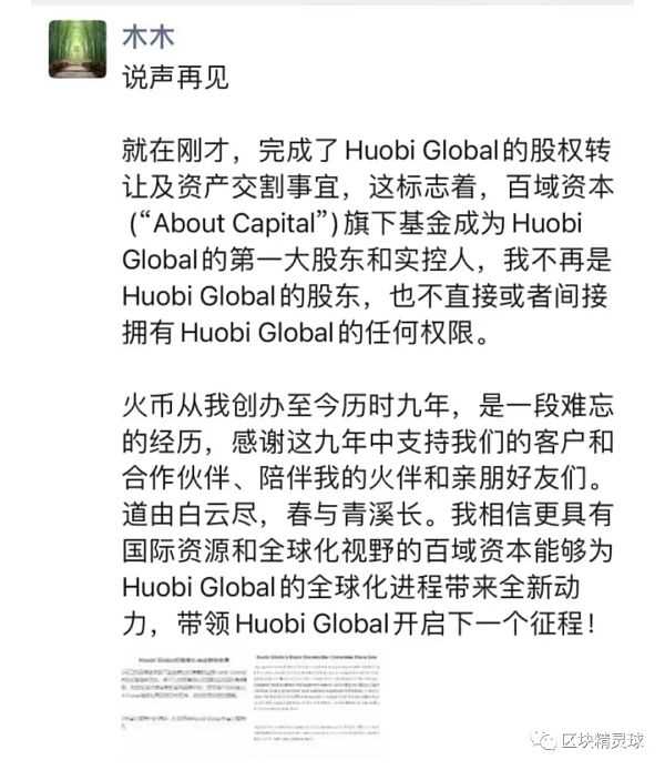 Huobi新东家——百域资本什么来头？-iNFTnews