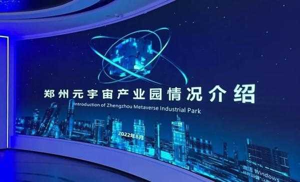 河南元宇宙产业定下千亿目标 培育10家骨干企业-iNFTnews