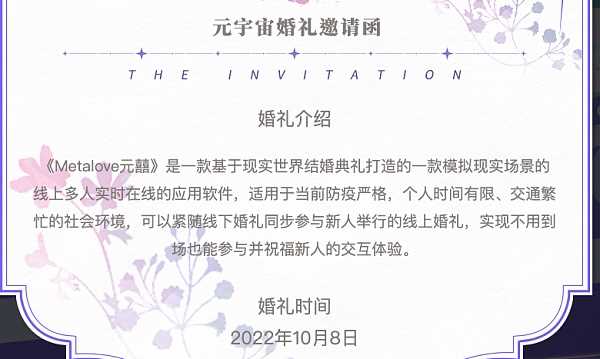 90后董事长以自己为原型办“元宇宙婚礼”-iNFTnews