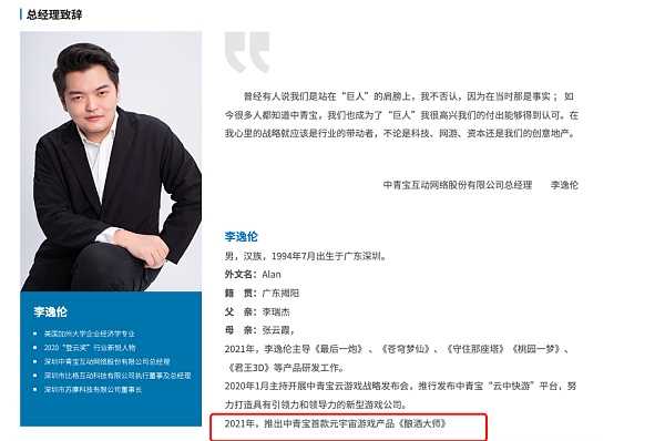 90后董事长以自己为原型办“元宇宙婚礼”-iNFTnews