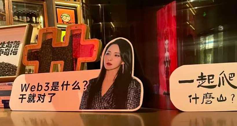 Web3咖啡馆见闻：狂热、暴富、落寞 欲望永不打烊-iNFTnews