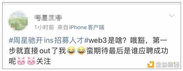 首次开通社交账号亲自招聘人才 周星驰都在关注的Web3 你知道是什么吗？-iNFTnews
