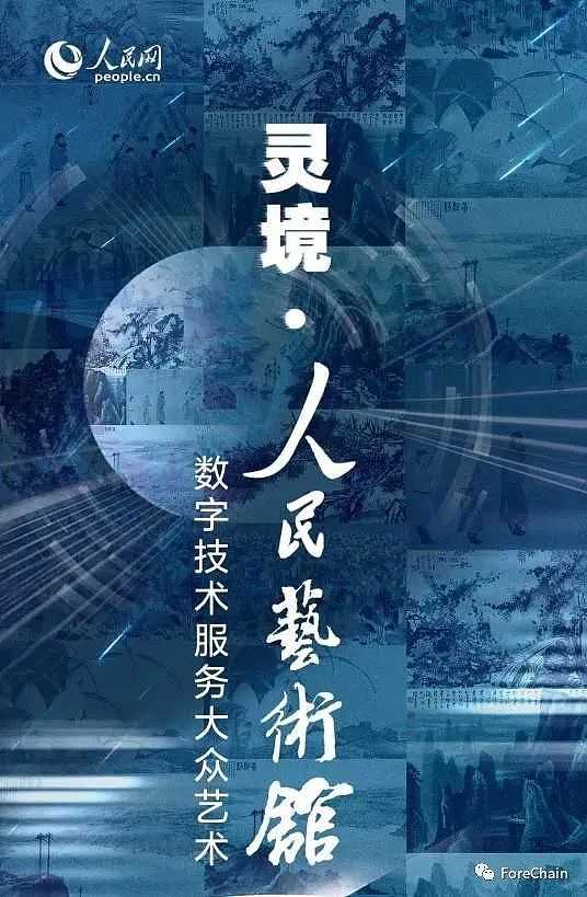 国家队进场，9家央媒背景的数字藏​品平台盘点-iNFTnews