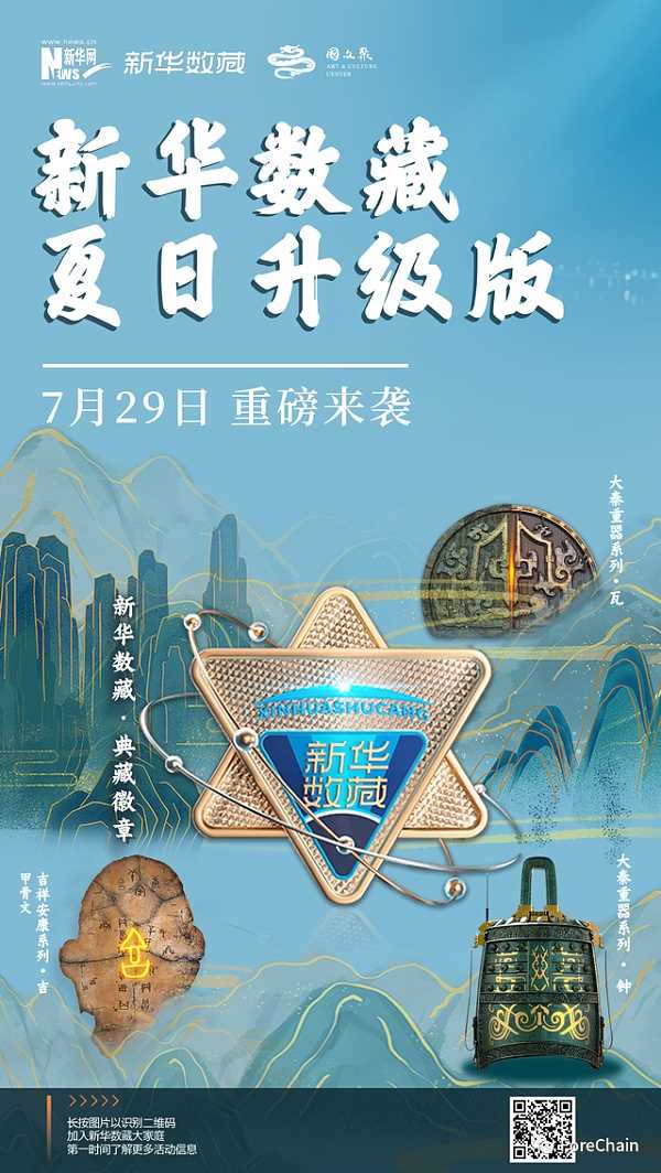 国家队进场，9家央媒背景的数字藏​品平台盘点-iNFTnews