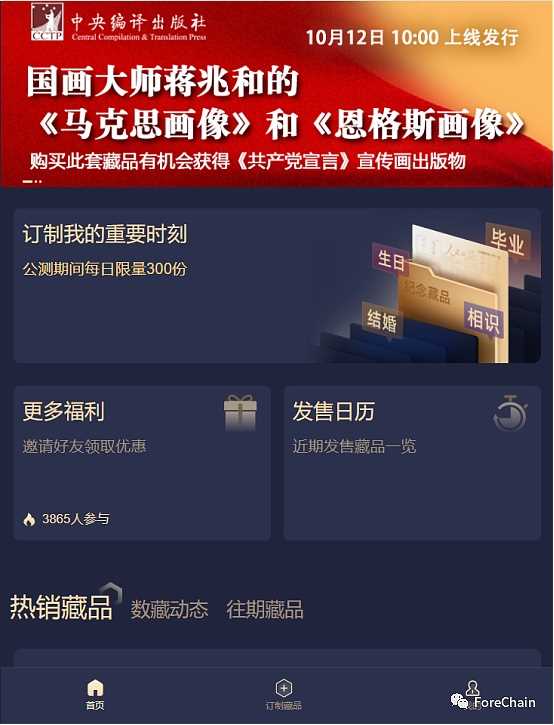 国家队进场，9家央媒背景的数字藏​品平台盘点-iNFTnews