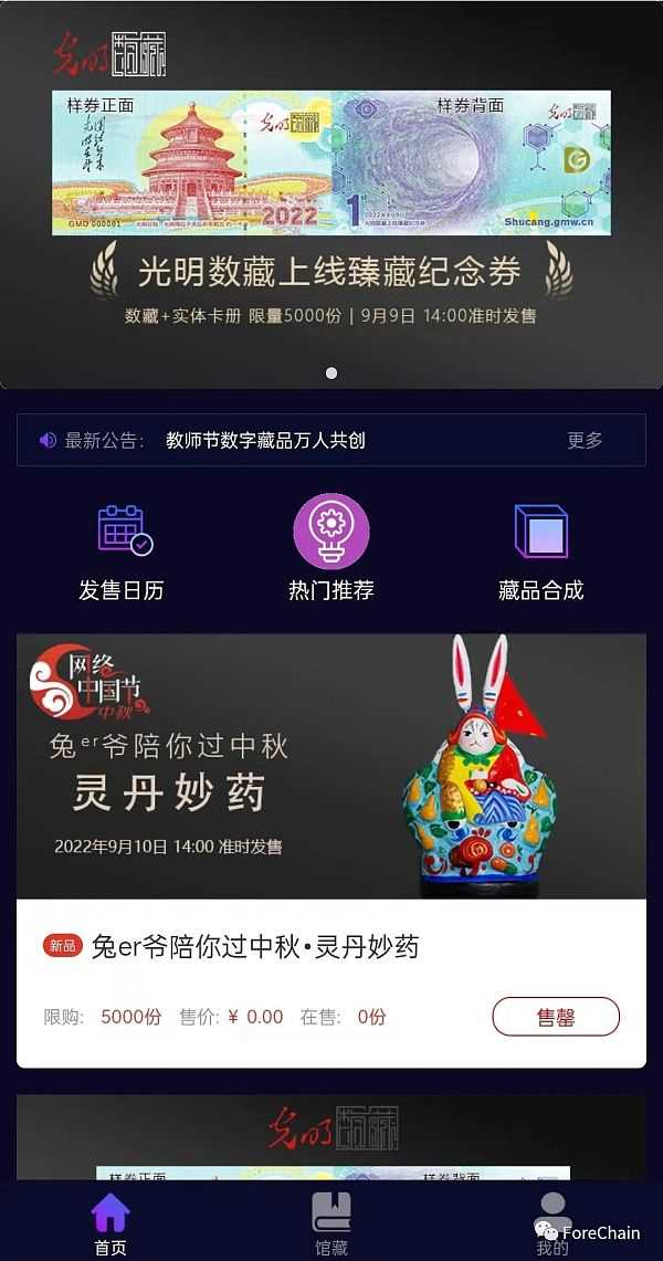 国家队进场，9家央媒背景的数字藏​品平台盘点-iNFTnews