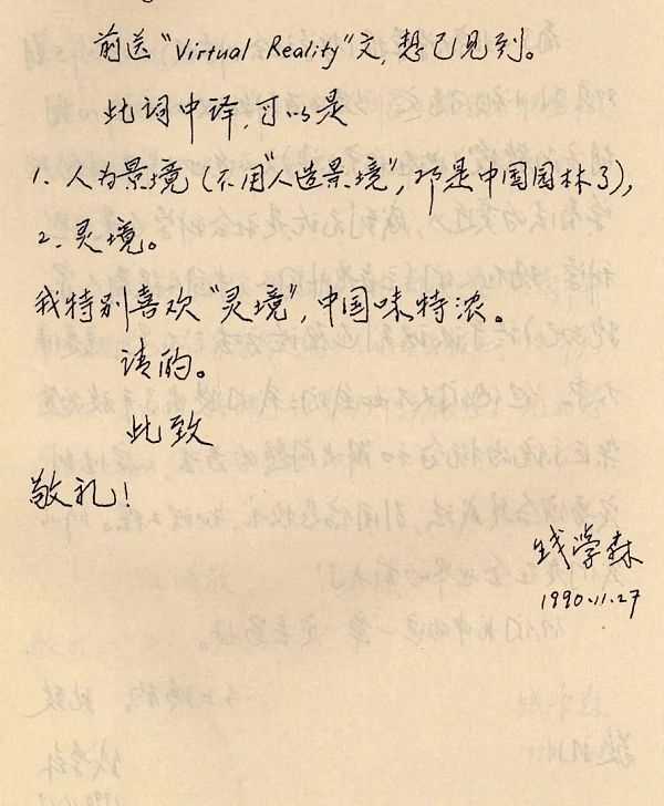 三十多年前 钱学森给虚拟现实技术取了一个名-iNFTnews