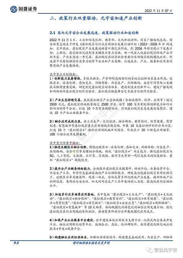 元宇宙政策加持 产业加速创新-iNFTnews