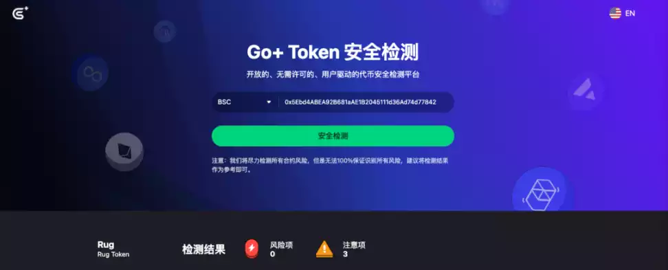 Web3 避坑指南：十大 C 端安全工具一览