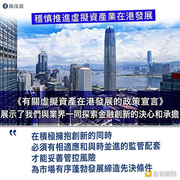 港财司长随笔：稳慎推进虚拟资产业在港发展-iNFTnews