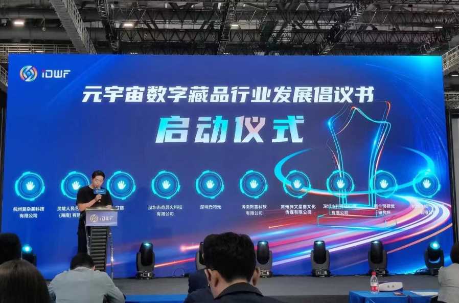 元宇宙星光盛典活动发布《元宇宙数字藏品行业发展倡议书》-iNFTnews