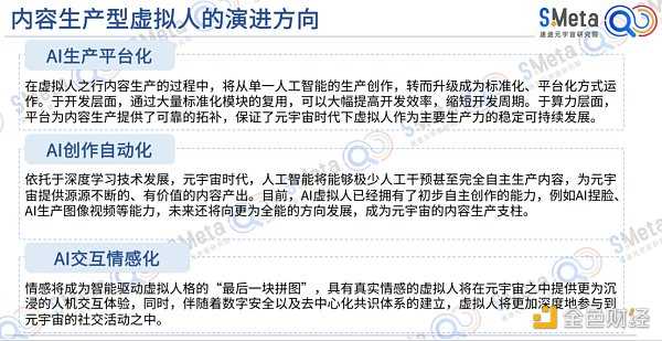 应用场景广泛 AIGC 能否成为元宇宙“黑马”？-iNFTnews