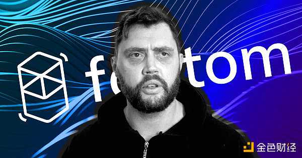 AC 自曝 Fantom 发家史：如何借助 DeFi 从 200 万美元到 15 亿美元？-iNFTnews