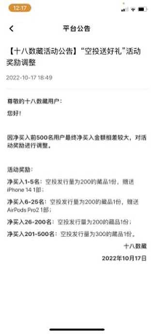 当NFT泡沫散去，18数藏陷阱浮出水面-iNFTnews