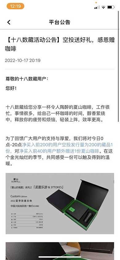 当NFT泡沫散去，18数藏陷阱浮出水面-iNFTnews