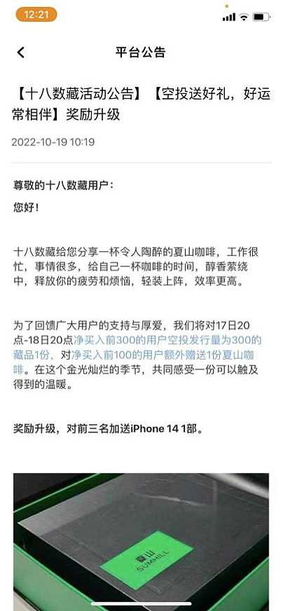 当NFT泡沫散去，18数藏陷阱浮出水面-iNFTnews