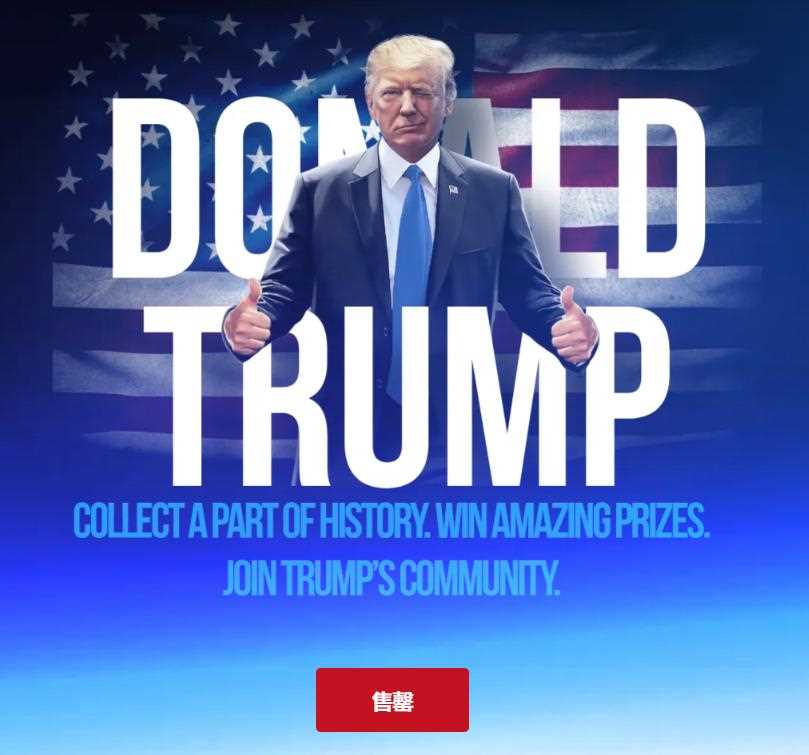 特朗普发行了自己专属的NFT交易卡，售价99美元-iNFTnews