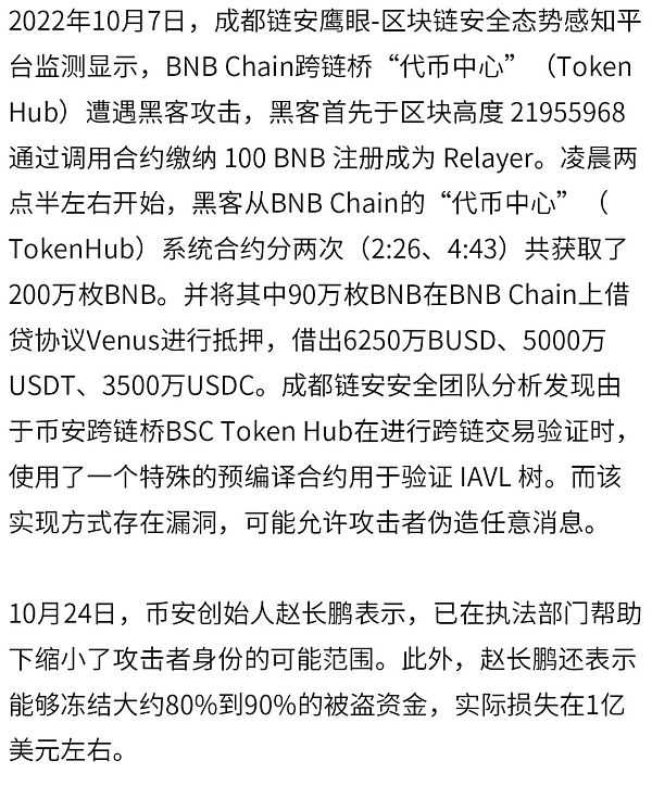 2022年全球区块链生态安全年报-iNFTnews