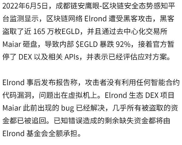 2022年全球区块链生态安全年报-iNFTnews