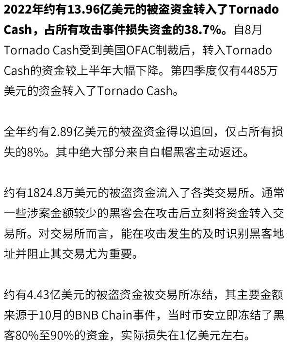 2022年全球区块链生态安全年报-iNFTnews