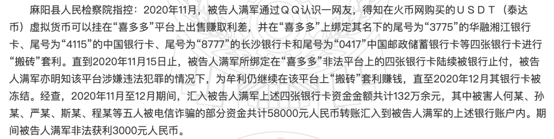 明知是黑U还去买？警惕跑分套利骗局