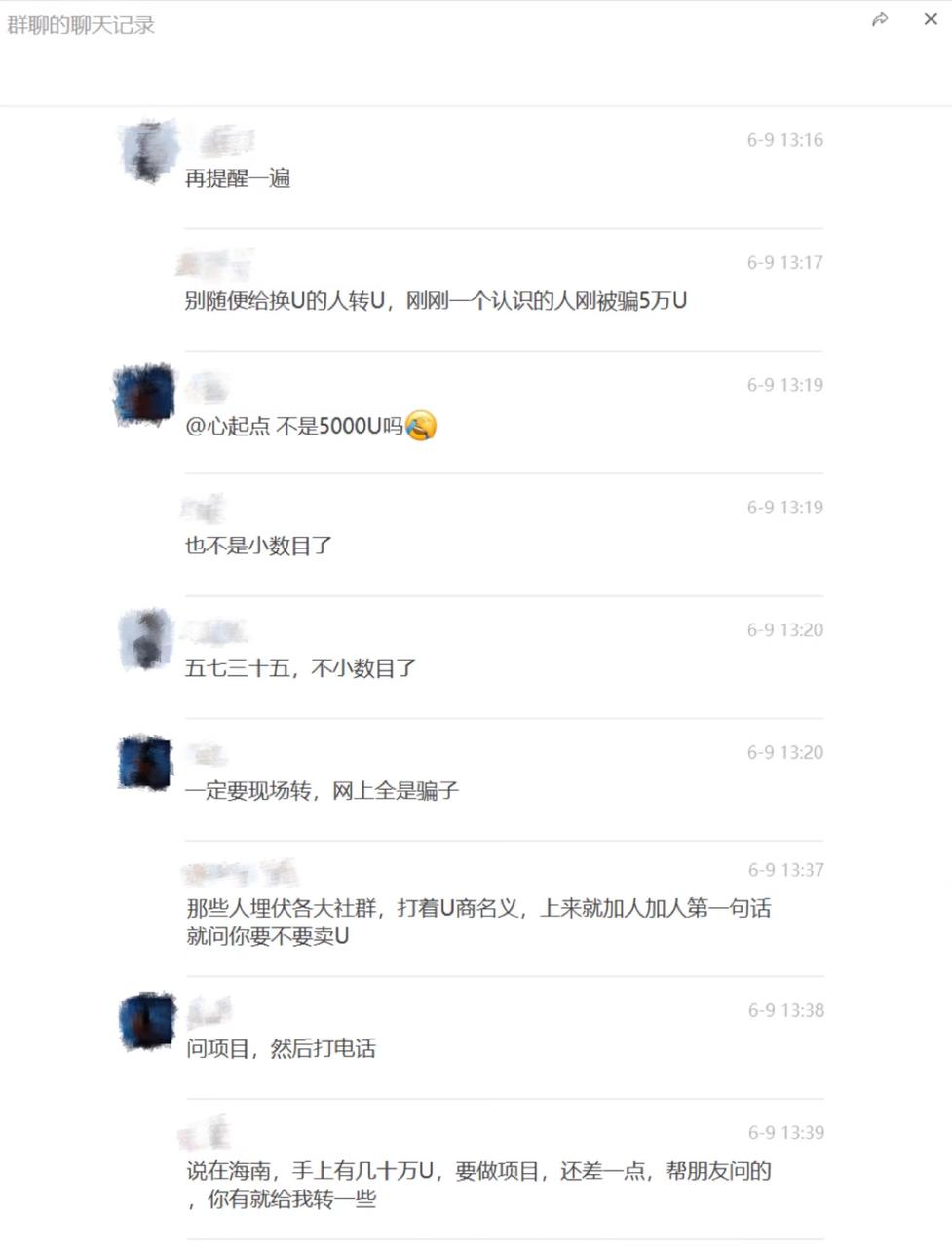 买U卖U套路多，如何避免被骗？