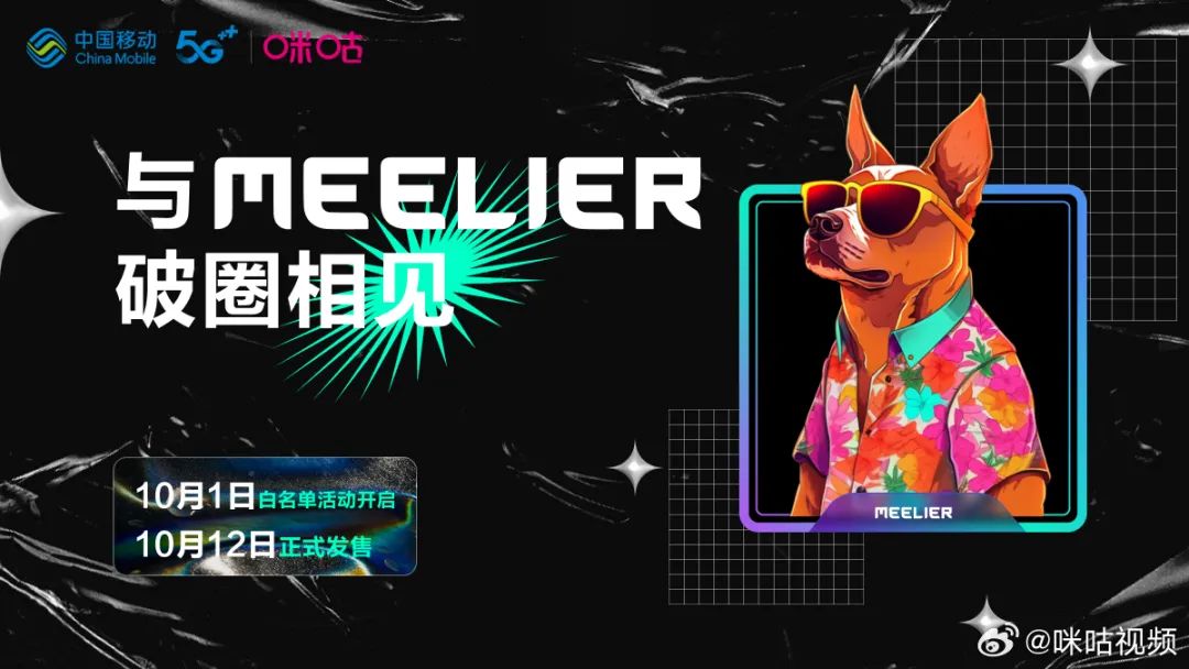 以太坊铸造、Opensea发售，中国移动咪咕NFT项目Meelier浮出水面